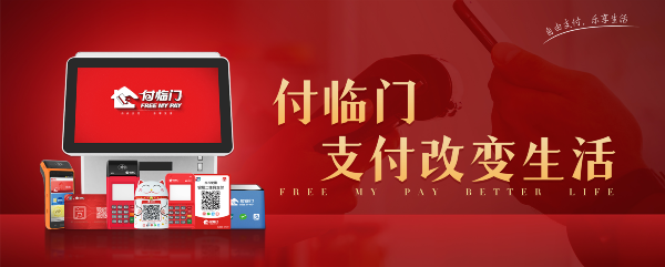 付臨門POS機如何認(rèn)證營業(yè)執(zhí)照？