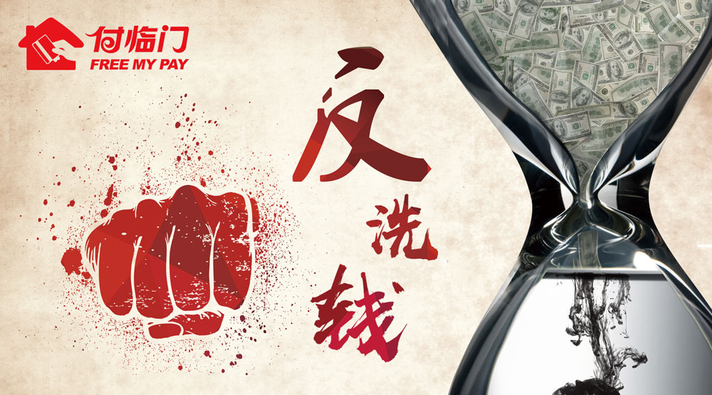 付臨門：聚焦3·15消費(fèi)者權(quán)益保護(hù)之反洗錢知識(shí)篇