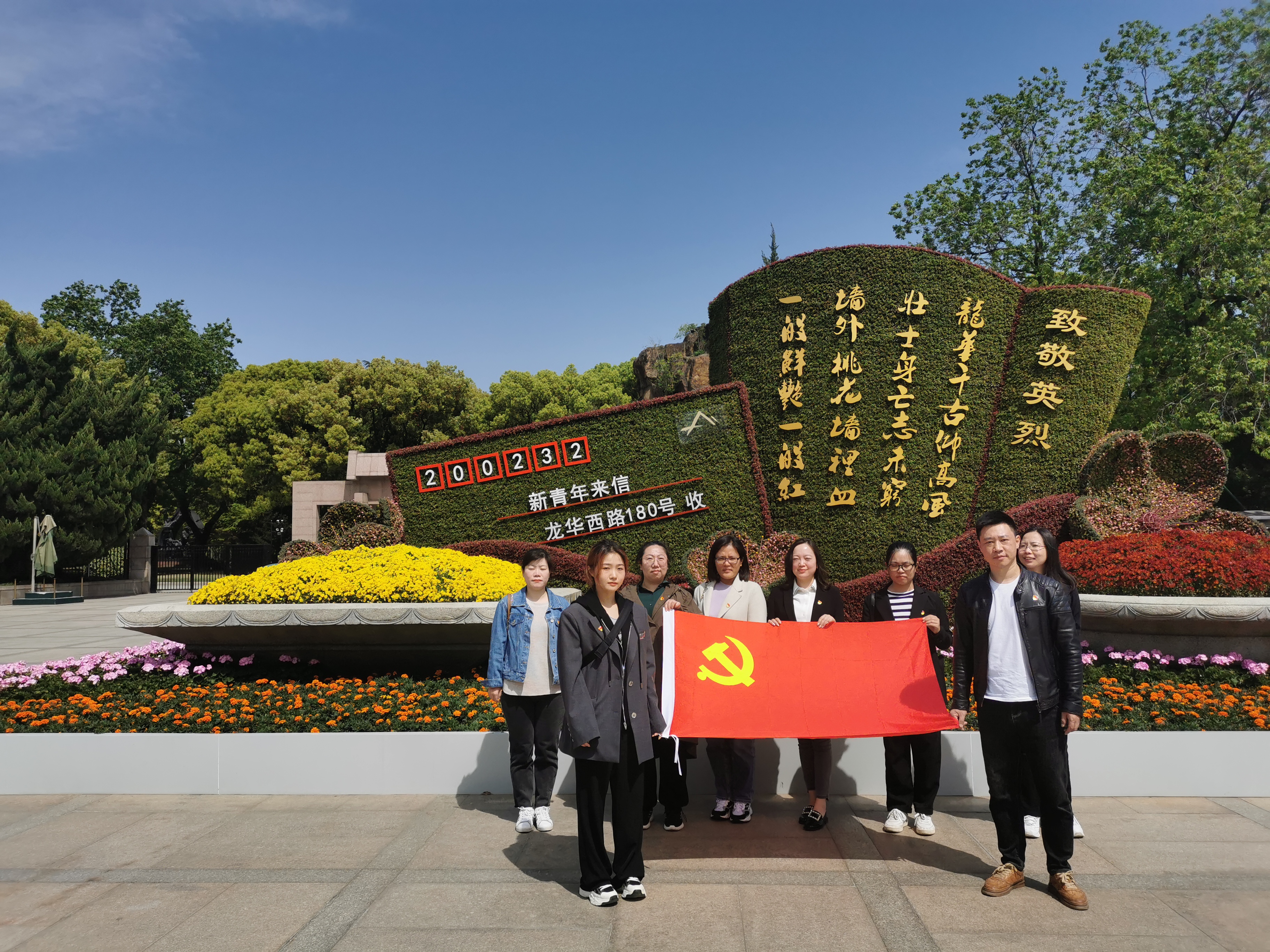 清明追思，家國(guó)永念∣銀嘉黨支部走進(jìn)龍華烈士陵園緬懷先烈