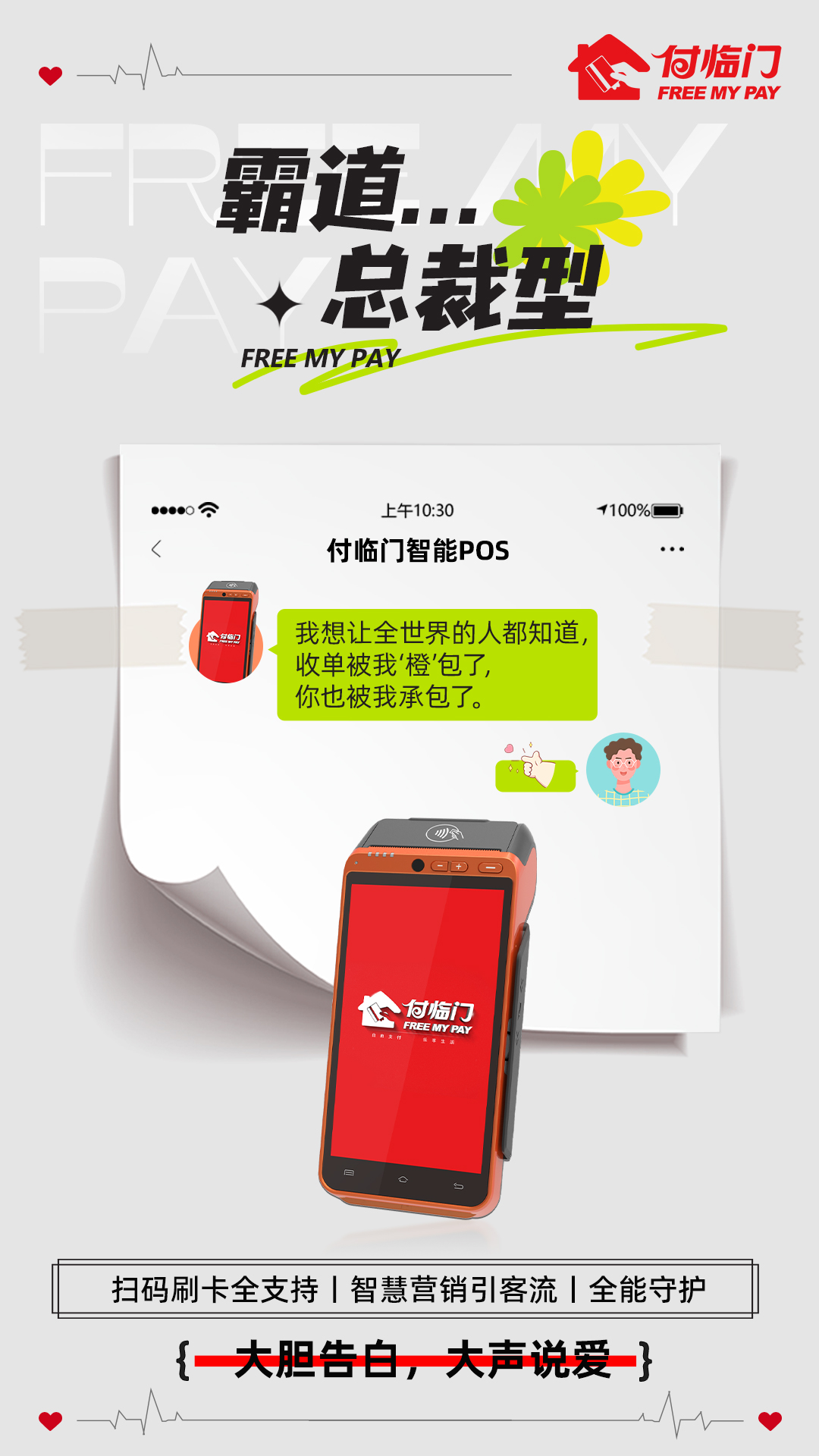 愛要大聲說出來，付臨門教你“520”如何表白