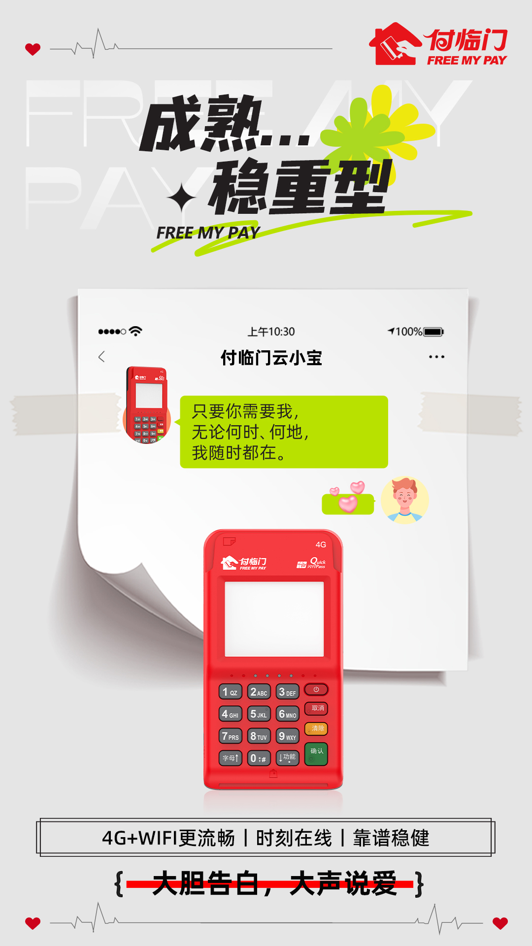 愛要大聲說出來，付臨門教你“520”如何表白