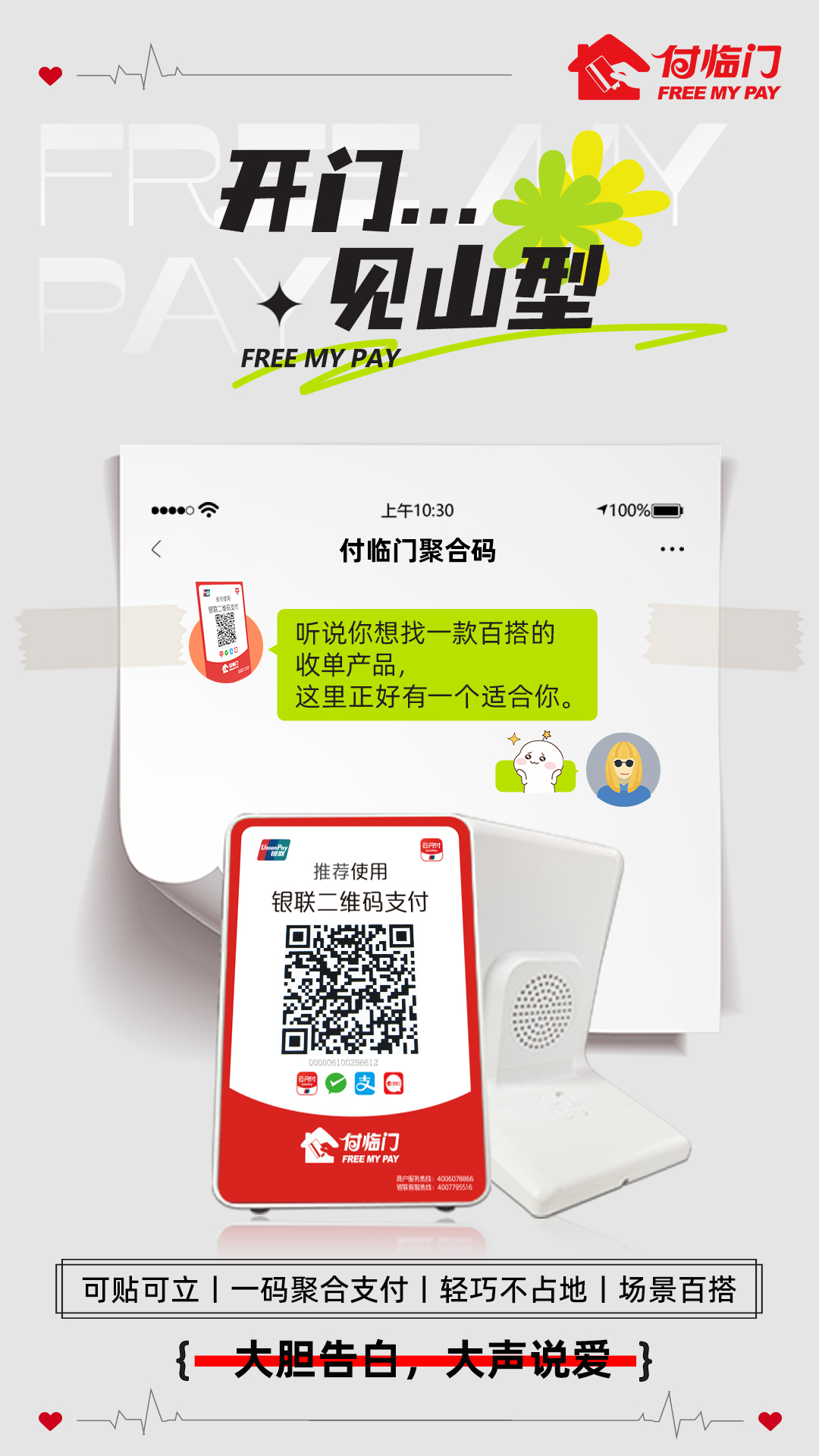 愛要大聲說出來，付臨門教你“520”如何表白
