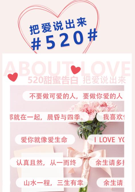 愛要大聲說出來，付臨門教你“520”如何表白