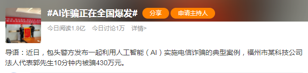 付臨門課堂：10分鐘被騙430萬(wàn)！警惕新型Ai詐騙
