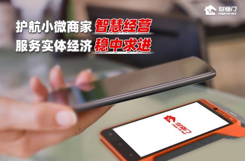 付臨門：為智慧實(shí)體“添色”，為小微數(shù)字化加碼