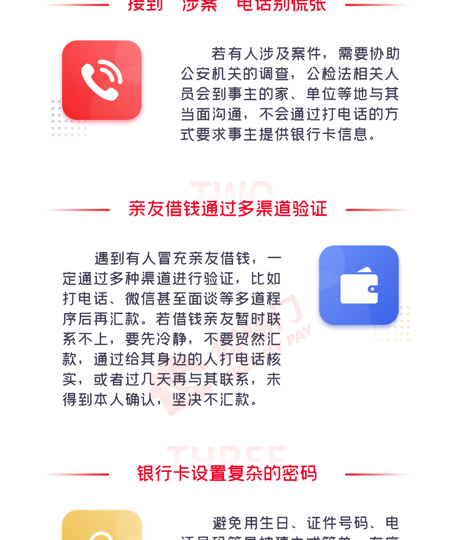 付臨門(mén)防騙十二句箴言，謹(jǐn)防針對(duì)老年人的詐騙
