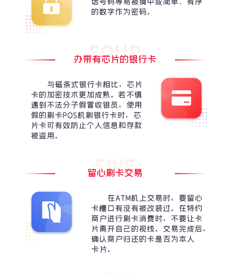 付臨門(mén)防騙十二句箴言，謹(jǐn)防針對(duì)老年人的詐騙