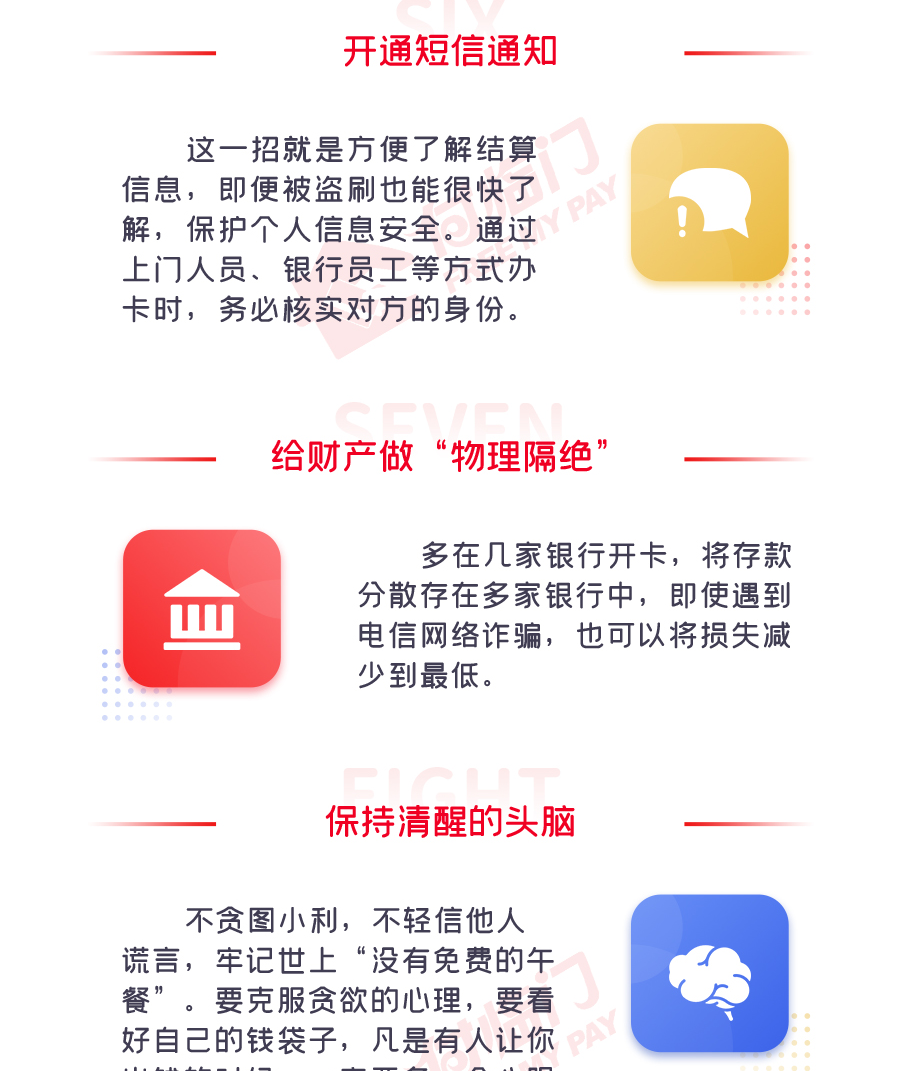 付臨門(mén)防騙十二句箴言，謹(jǐn)防針對(duì)老年人的詐騙