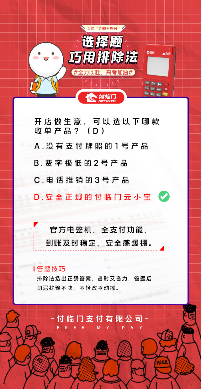 拯救高考“不得分”，付臨門滿分選手分享“吸分大法”