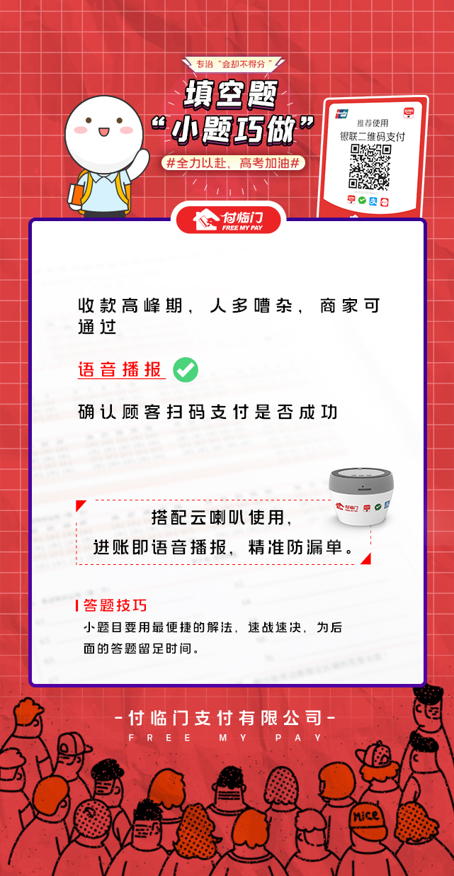 拯救高考“不得分”，付臨門滿分選手分享“吸分大法”