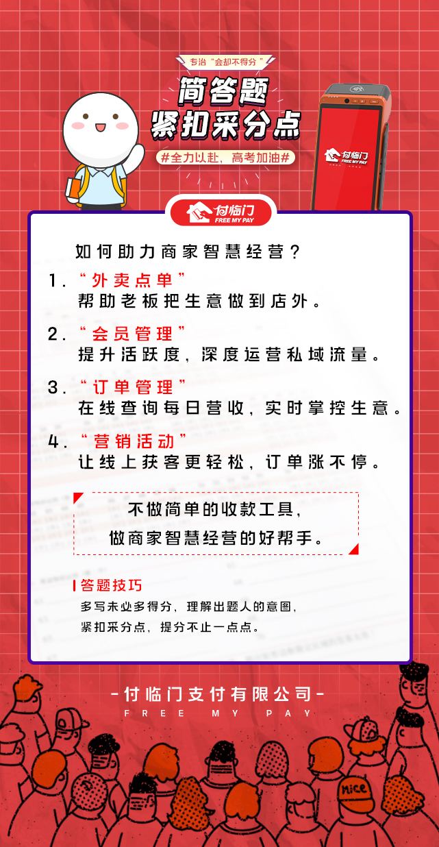 拯救高考“不得分”，付臨門滿分選手分享“吸分大法”