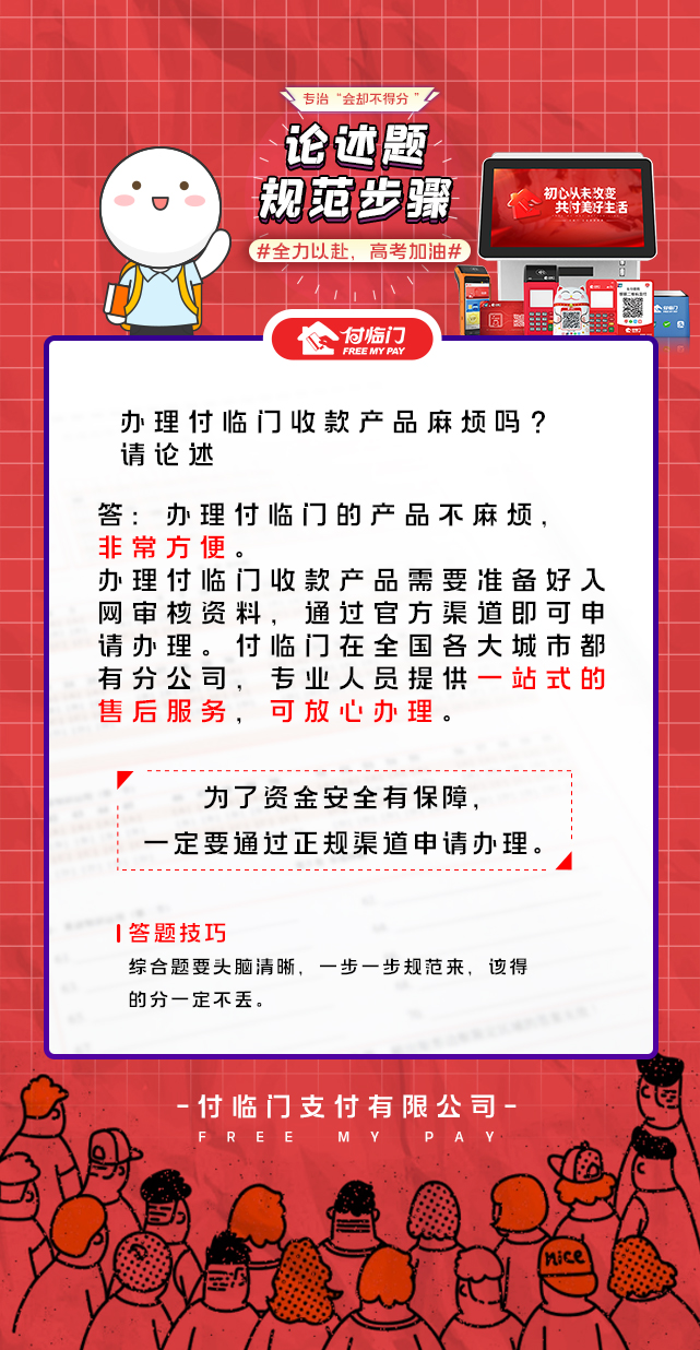 拯救高考“不得分”，付臨門滿分選手分享“吸分大法”