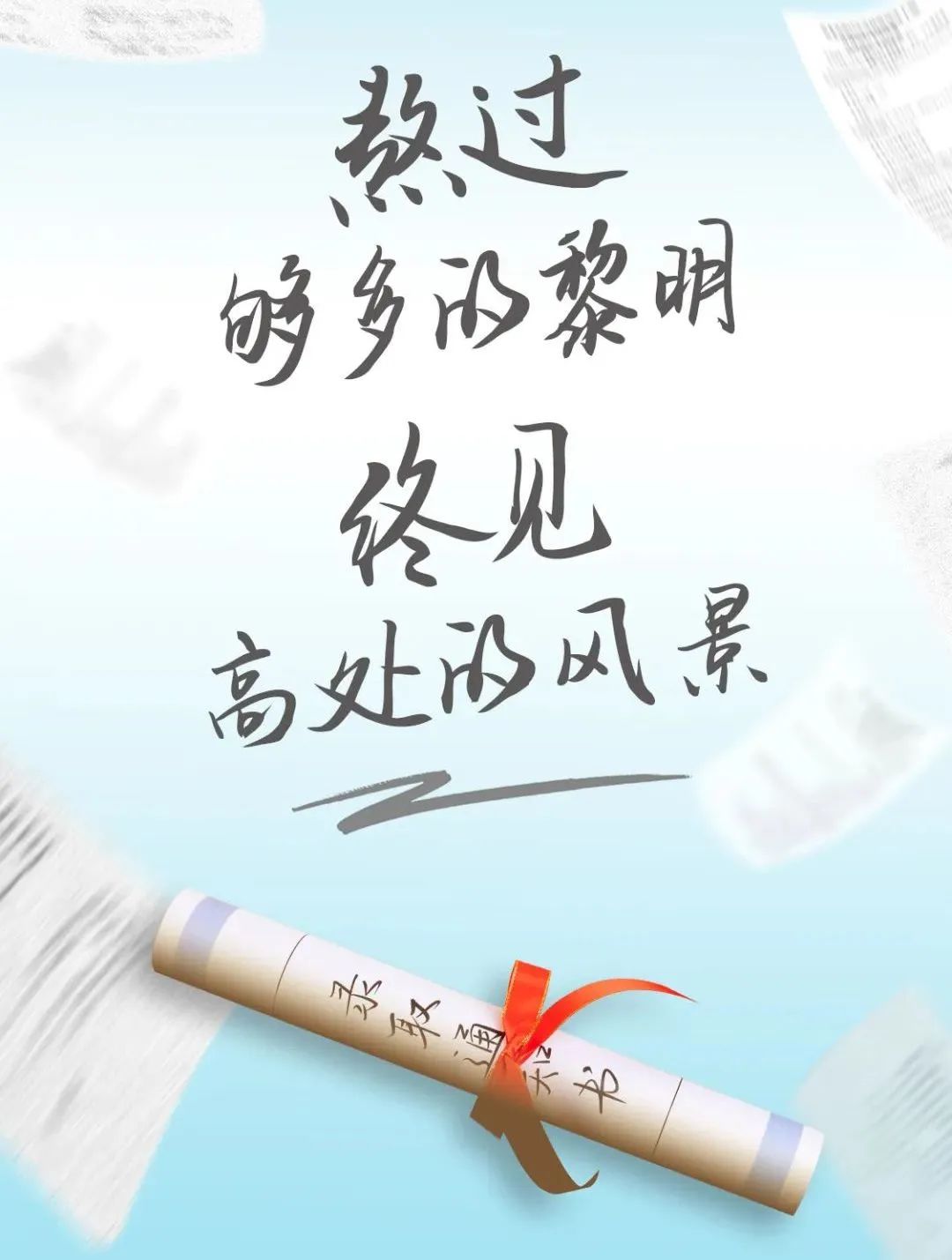 高考后要放松而不是“放縱”，付臨門3分鐘教你如何抵抗誘惑