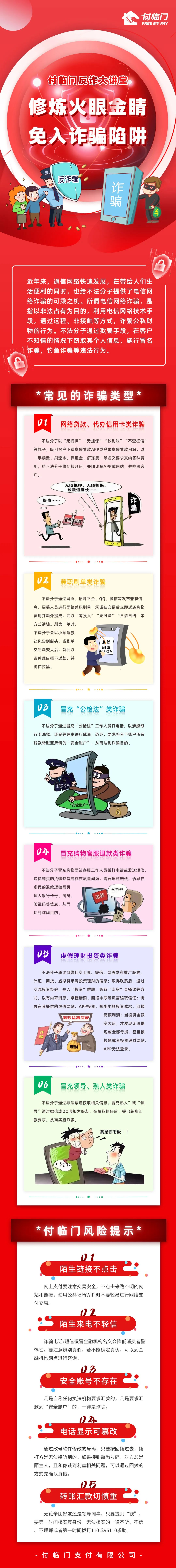 付臨門反詐課堂|修煉火眼金睛 免入詐騙陷阱