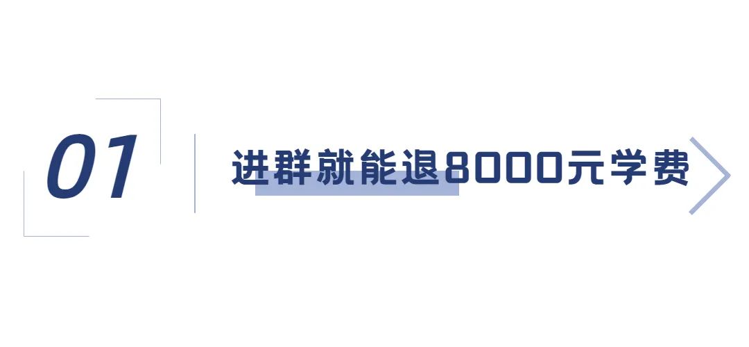 付臨門反詐課堂：所有人注意，這類培訓機構主動退費是詐騙！