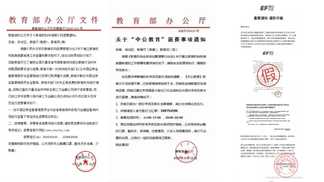 付臨門反詐課堂：所有人注意，這類培訓機構主動退費是詐騙！