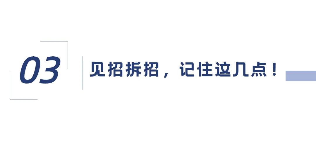 付臨門反詐課堂：所有人注意，這類培訓機構主動退費是詐騙！