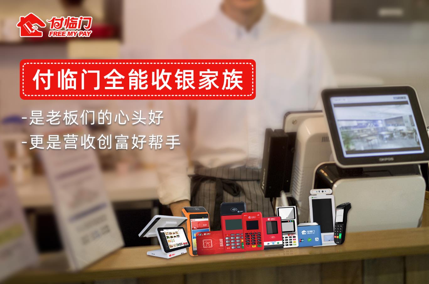 立足服務實體經濟，付臨門多維度賦能小微數(shù)字化轉型