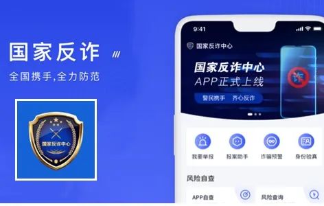 付臨門反詐課堂：“國家隊(duì)”放大招,七大反詐利器來了解→
