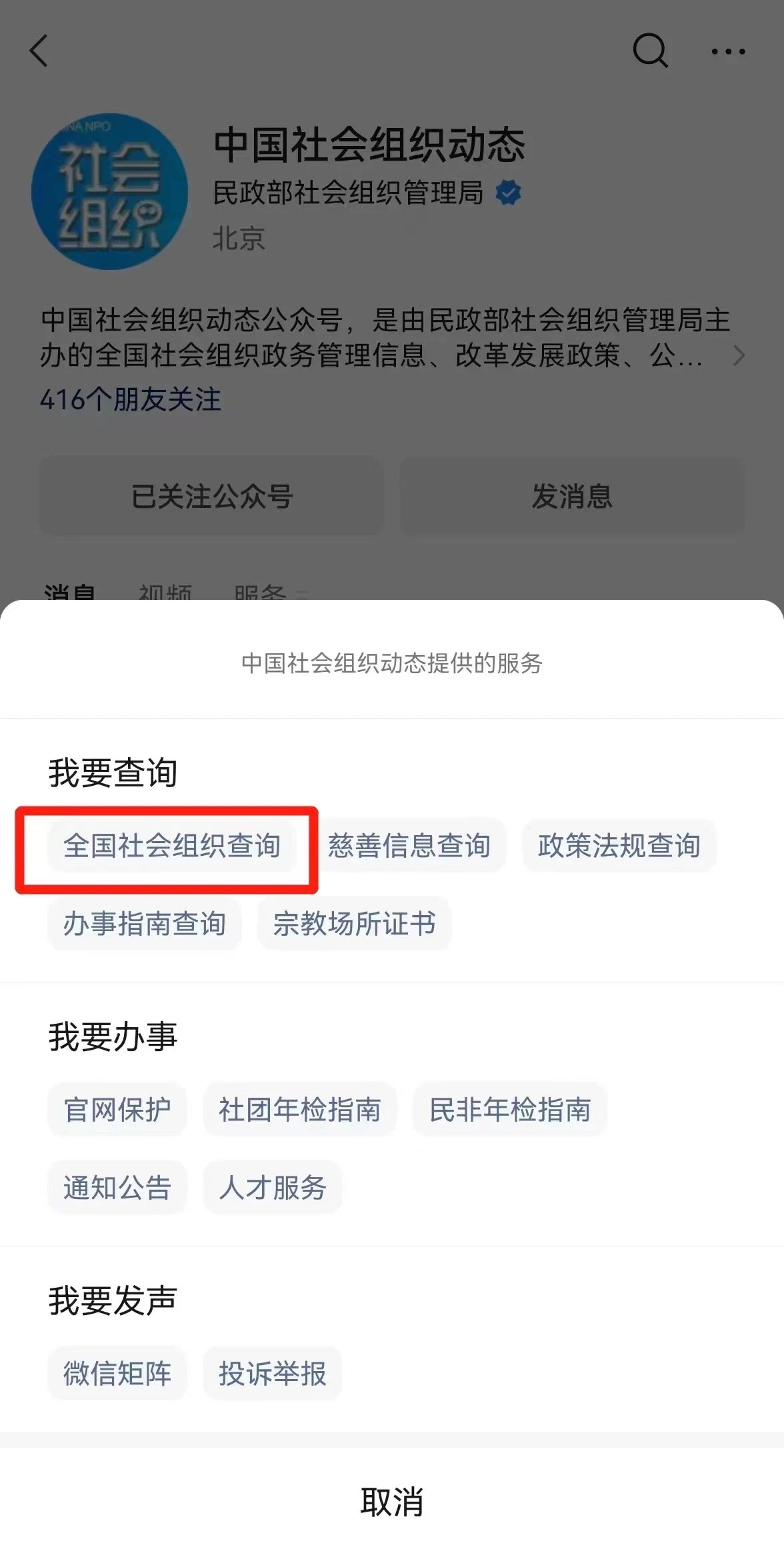 付臨門反詐課堂：學(xué)會辨別真假社會組織~別被騙了！