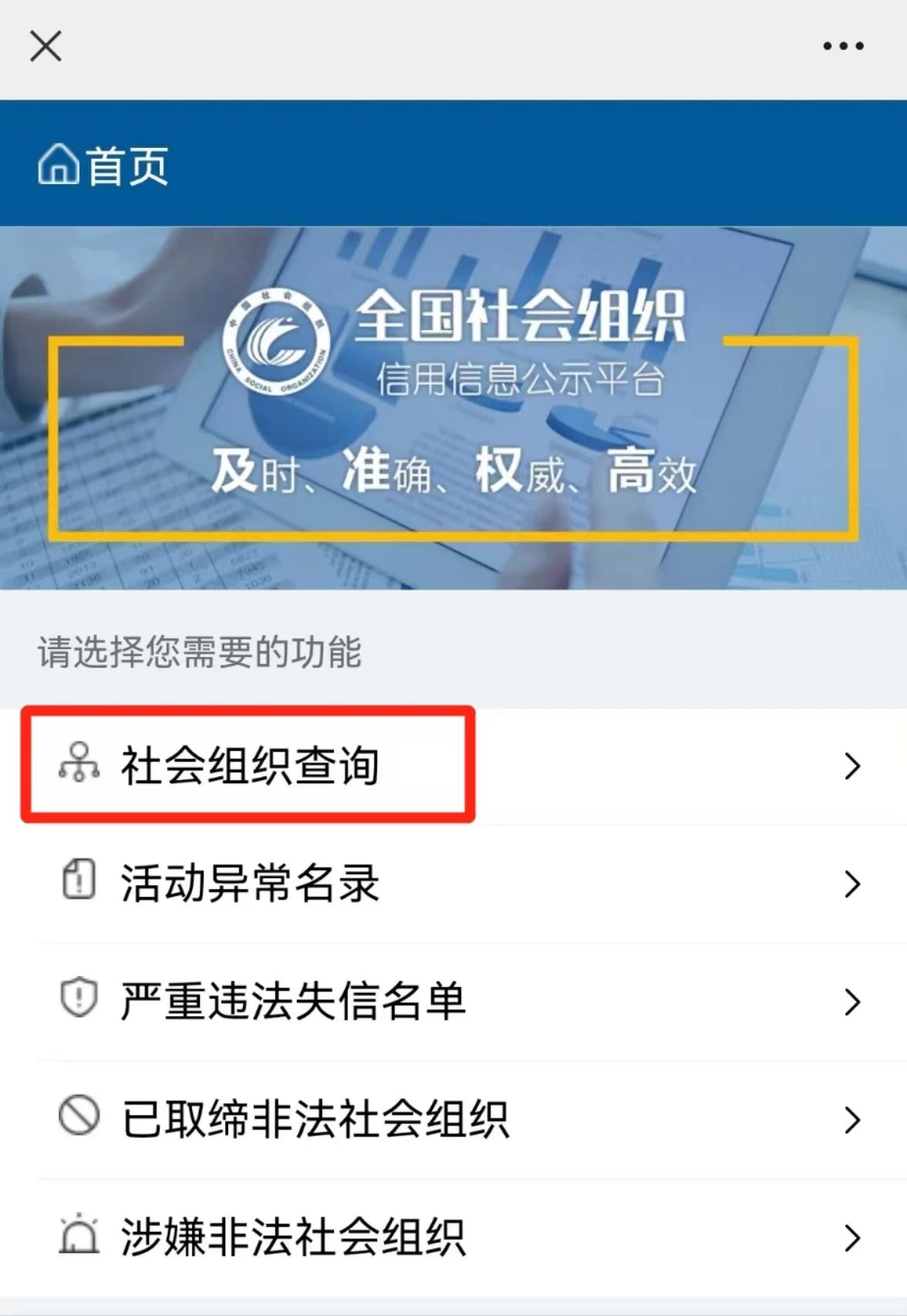 付臨門反詐課堂：學(xué)會辨別真假社會組織~別被騙了！