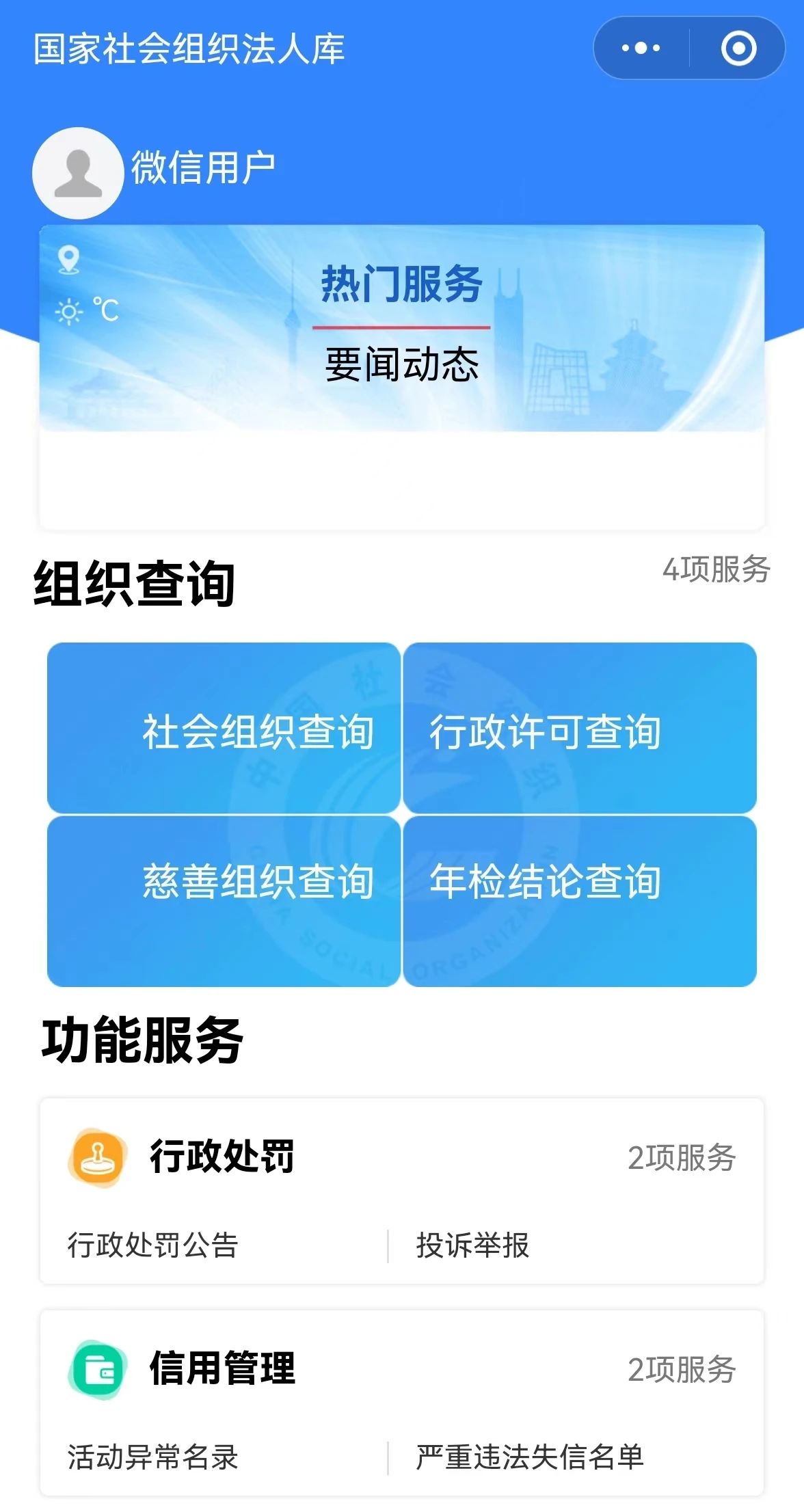 付臨門反詐課堂：學(xué)會辨別真假社會組織~別被騙了！