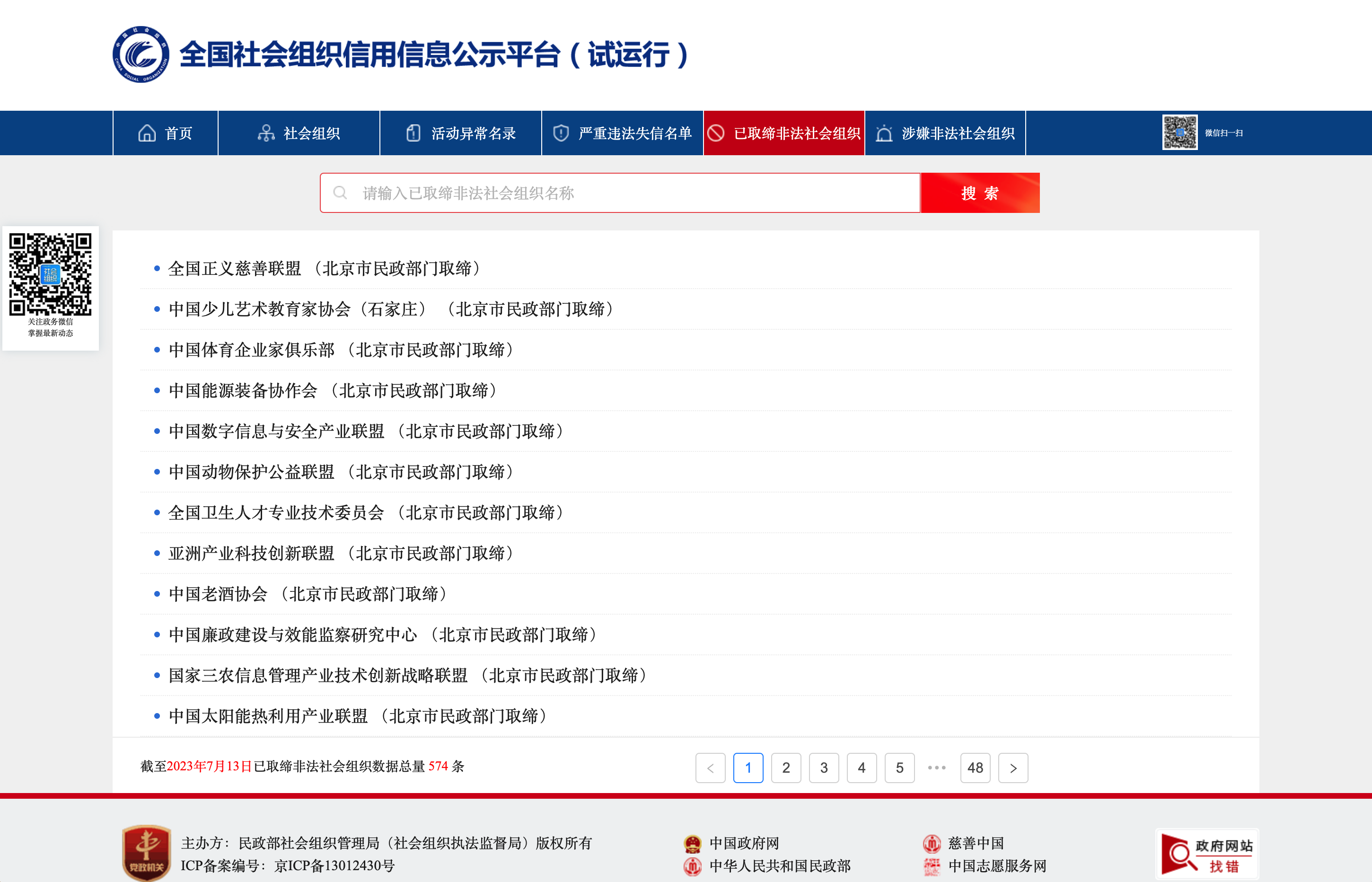 付臨門反詐課堂：學(xué)會辨別真假社會組織~別被騙了！