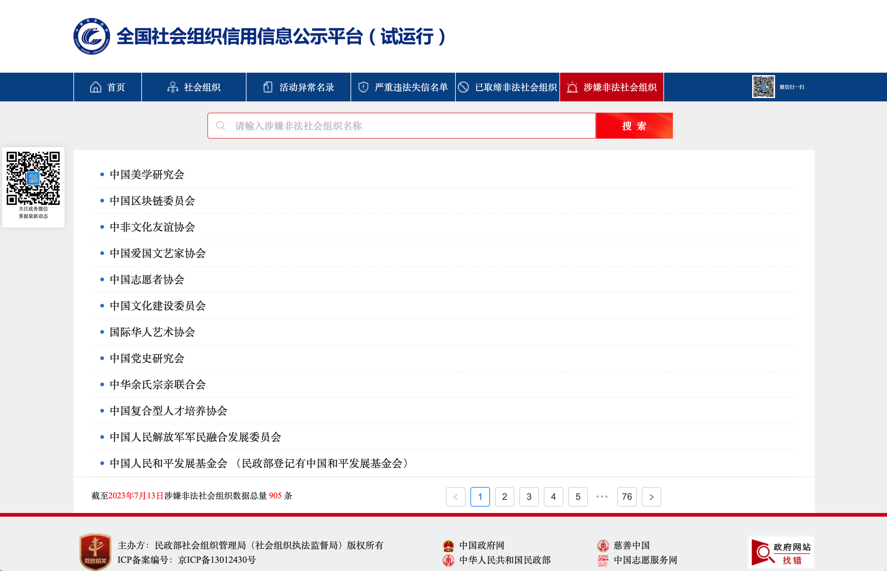 付臨門反詐課堂：學(xué)會辨別真假社會組織~別被騙了！