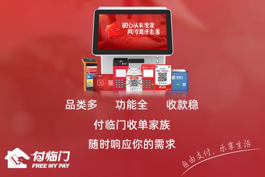 什么是聚合收單？付臨門聚合收單產(chǎn)品怎么樣？