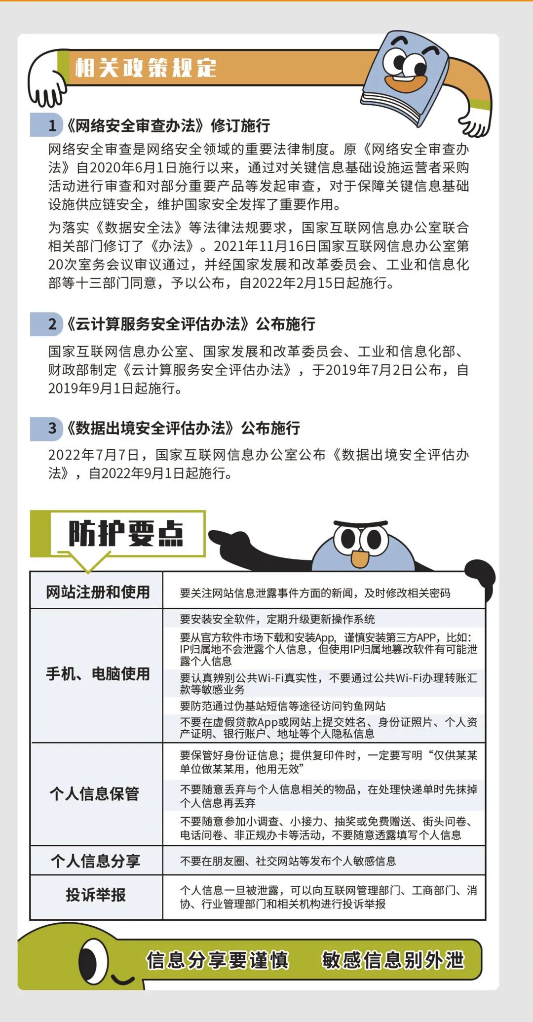 2023國家網(wǎng)絡(luò)安全宣傳周｜網(wǎng)絡(luò)安全技能普及