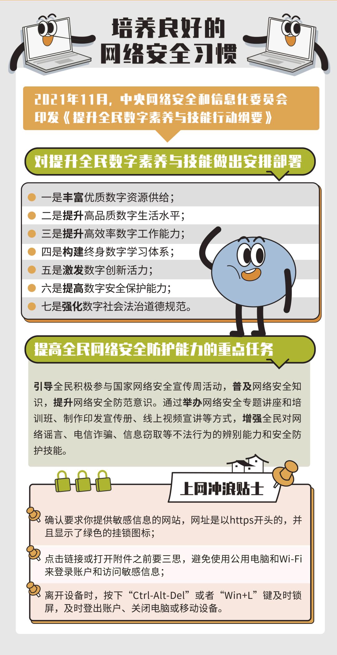 2023國家網(wǎng)絡(luò)安全宣傳周｜網(wǎng)絡(luò)安全技能普及