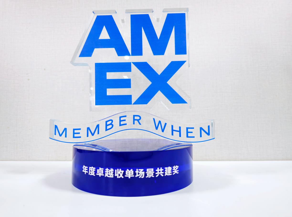 金秋迎收獲，付臨門獲美國運(yùn)通“年度卓越收單場景共建獎”