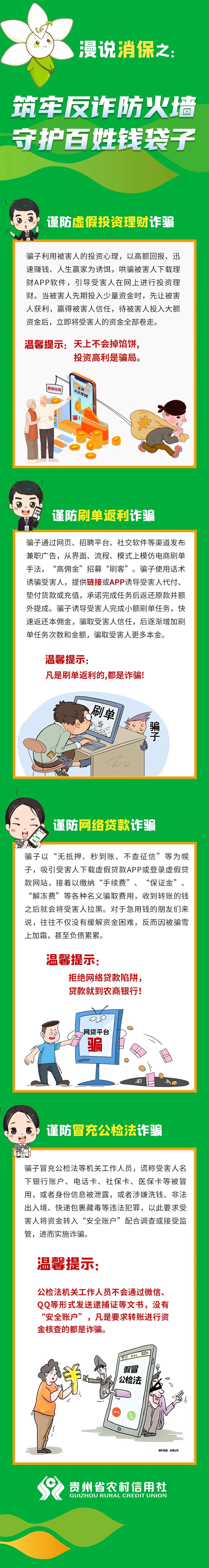 漫說消保｜筑牢反詐防火墻 守護(hù)百姓錢袋子