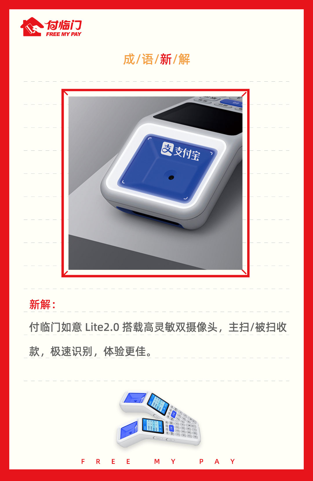 太優(yōu)秀了！付臨門如意Lite2.0版成語新解