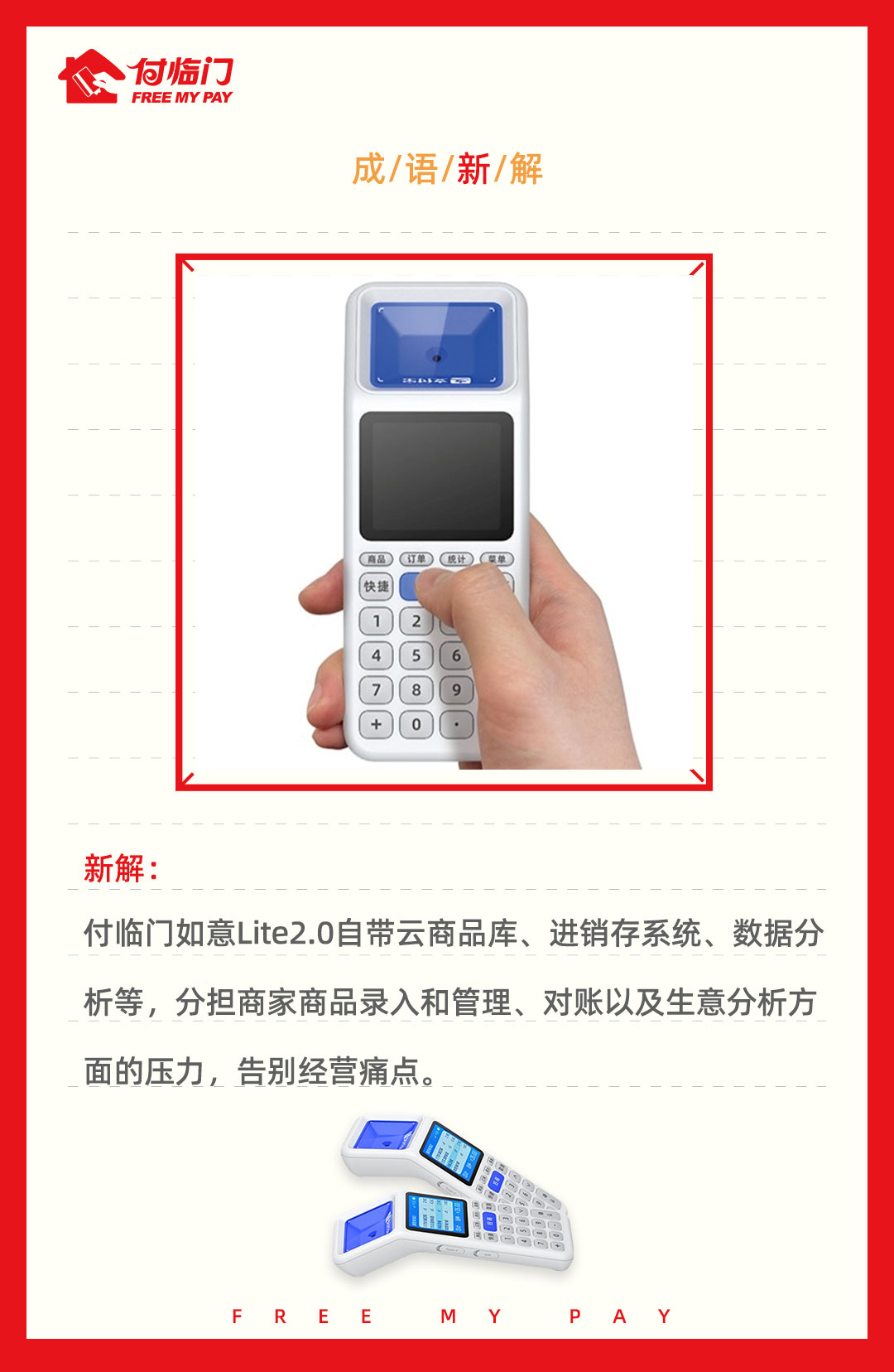 太優(yōu)秀了！付臨門如意Lite2.0版成語新解