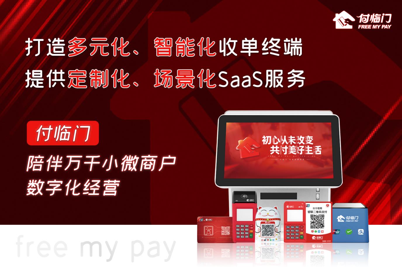從創(chuàng)新產(chǎn)品到布局生態(tài)，付臨門助力實(shí)體產(chǎn)業(yè)數(shù)字化經(jīng)營