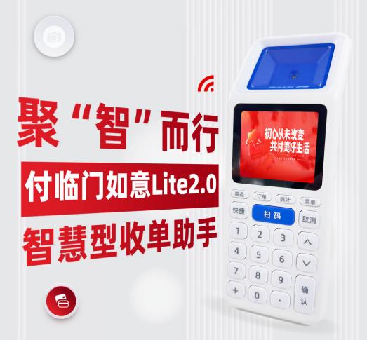 支付與SaaS服務(wù)更好地結(jié)合，如意2.0助力商家智慧經(jīng)營