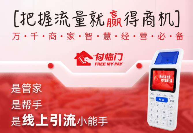 付臨門智能收銀產(chǎn)品：實(shí)體小微商戶智慧化的起點(diǎn)