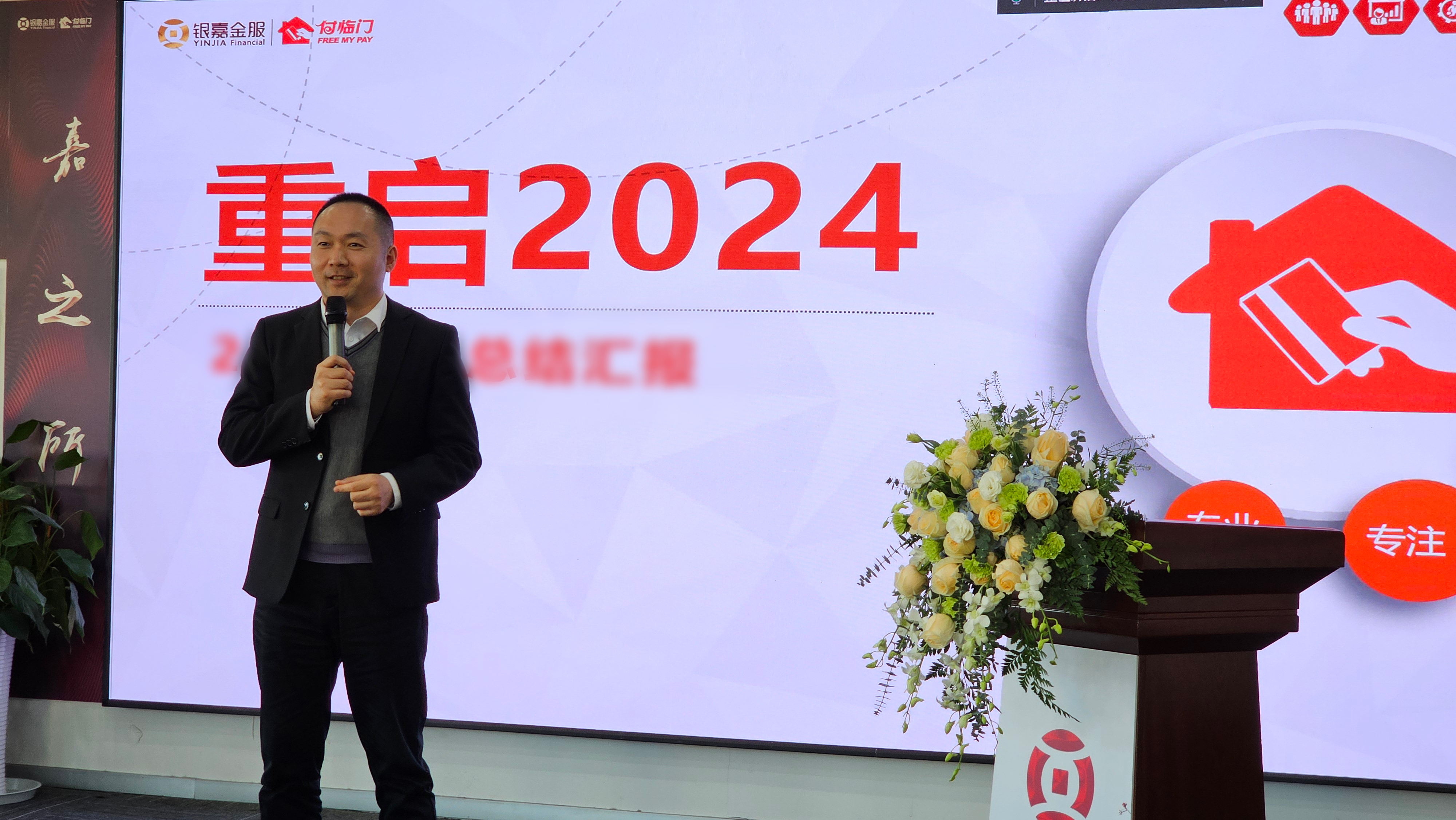 嘉之所向 行穩(wěn)致遠(yuǎn)｜銀嘉付臨門召開2023年終經(jīng)營管理工作會(huì)議