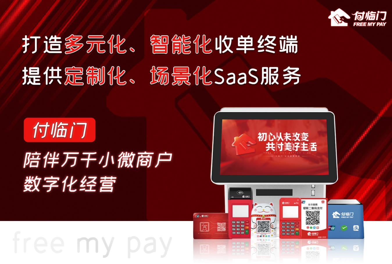 開工啦！收款如何保持元氣滿滿？付臨門揭秘→