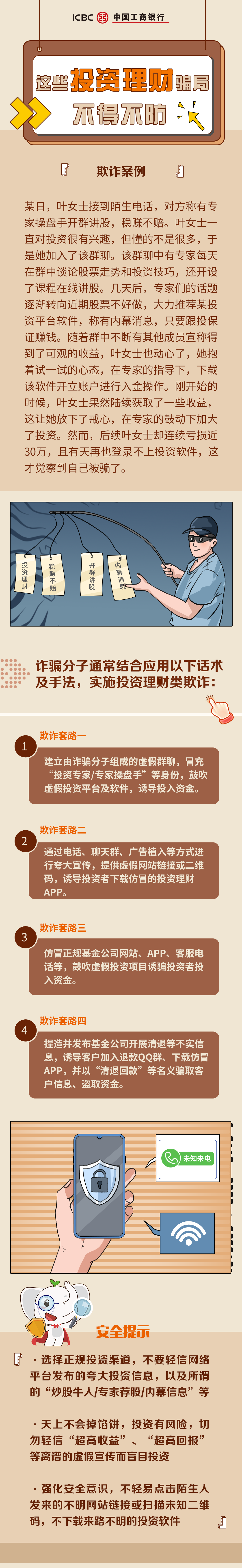 防騙丨這些投資理財騙局，不得不防