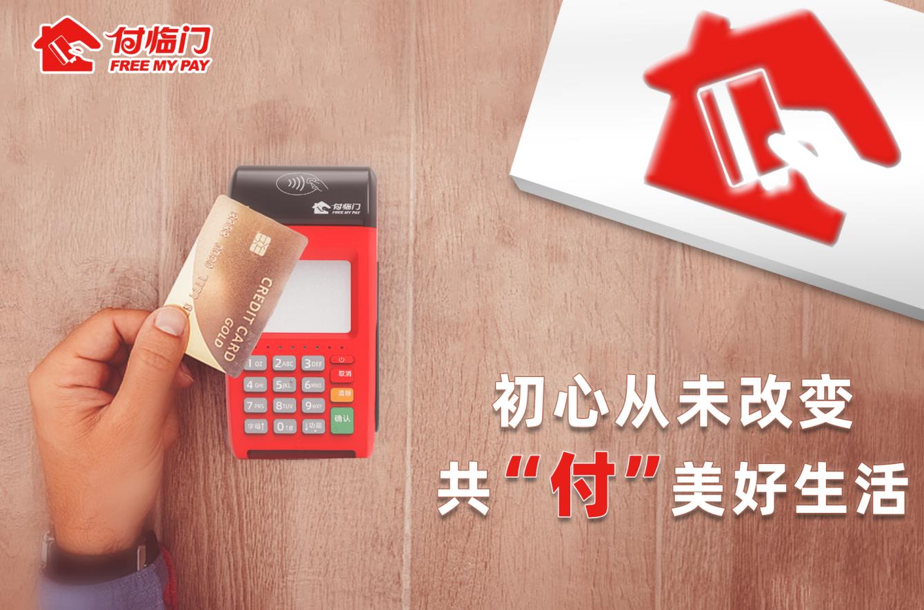 聚焦提升支付便利性，付臨門積極落實(shí)行動(dòng)