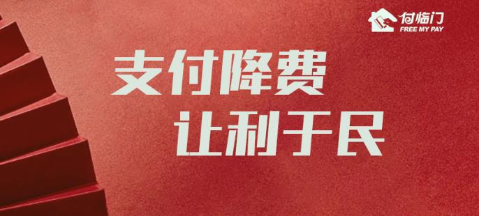 中國支付清算協(xié)會發(fā)布關(guān)于小微企業(yè)支付手續(xù)費(fèi)情況的調(diào)查問卷