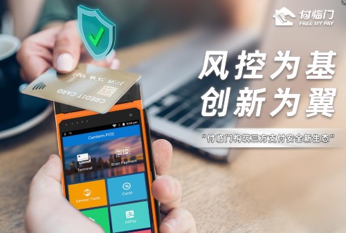 攜手守護(hù)金融秩序安全新格局，付臨門反詐在行動(dòng)