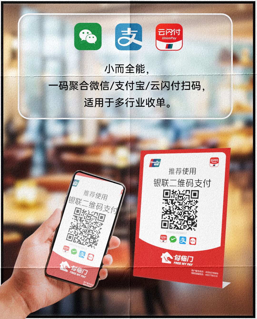 一碼聚合，小而強大，付臨門全能收款碼為商家經(jīng)營添助力