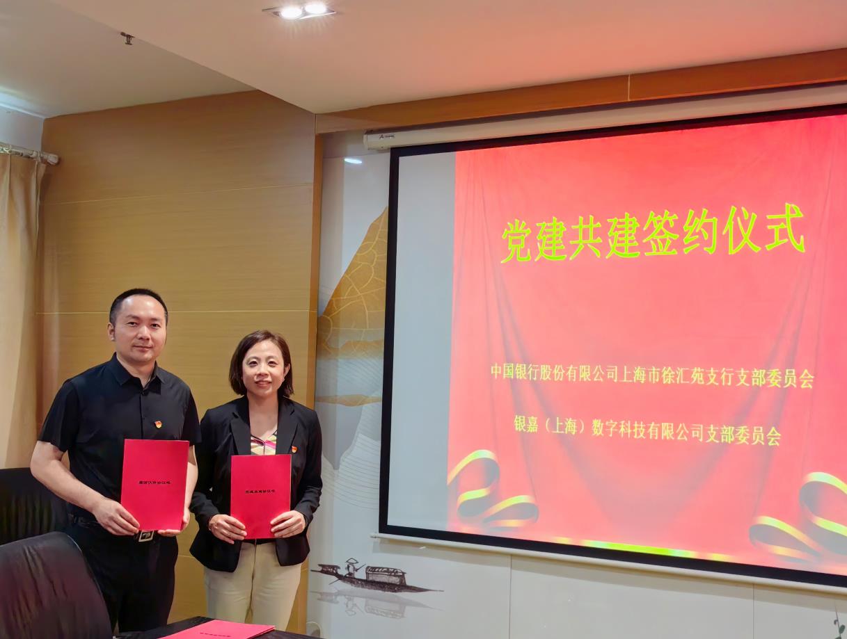 銀嘉黨支部：黨建共建聚合力，搭建交流新平臺