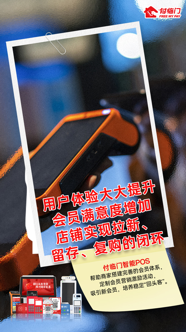 萬千小微商戶認可的支付產(chǎn)品，付臨門滿足你的個性化收款需求