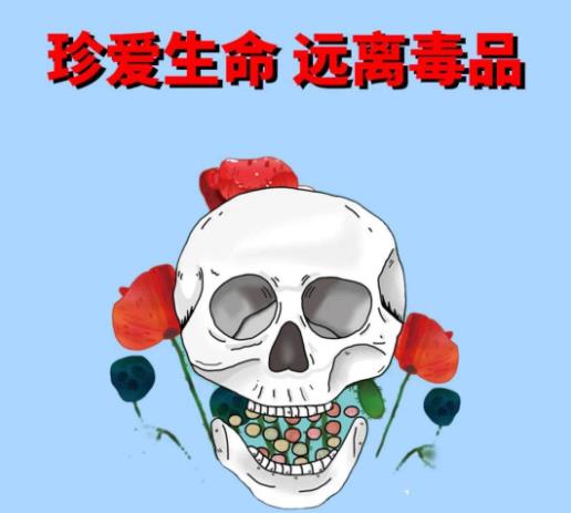 全民禁毒宣傳月 | 新型毒品都有哪些？如何防范？
