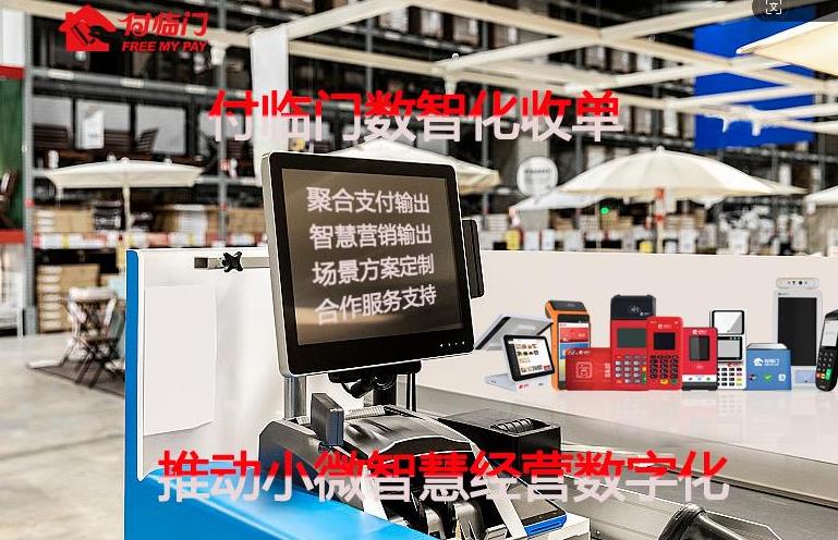 小微商戶的數(shù)字化之路：付臨門支付的智慧賦能