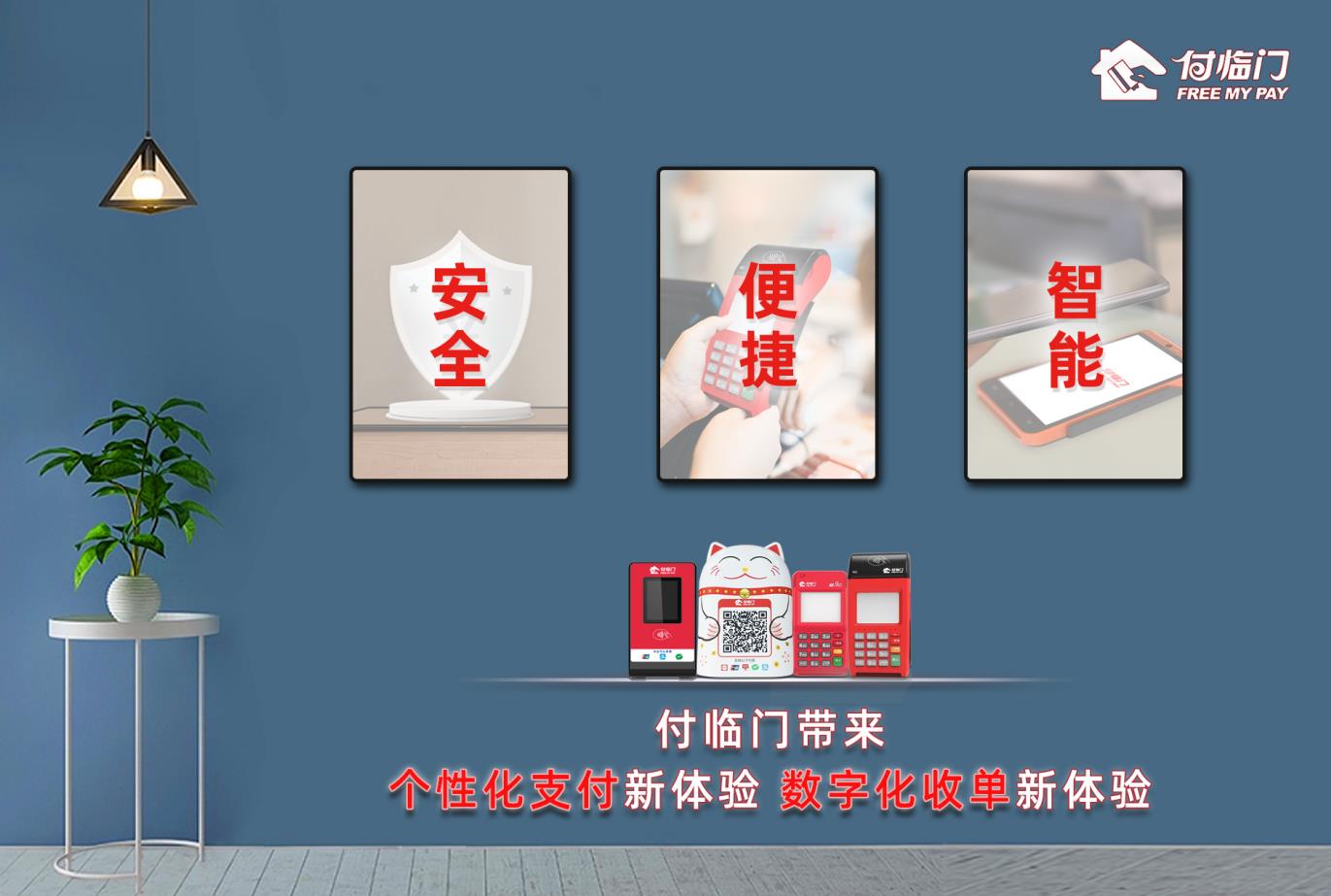 多維度發(fā)力，付臨門積極落實(shí)提升支付便利性措施